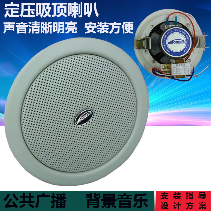 Constant pressure ceiling speaker 10W ceiling speaker shop dining room background music tends to supermarket hoisting broadcast audio