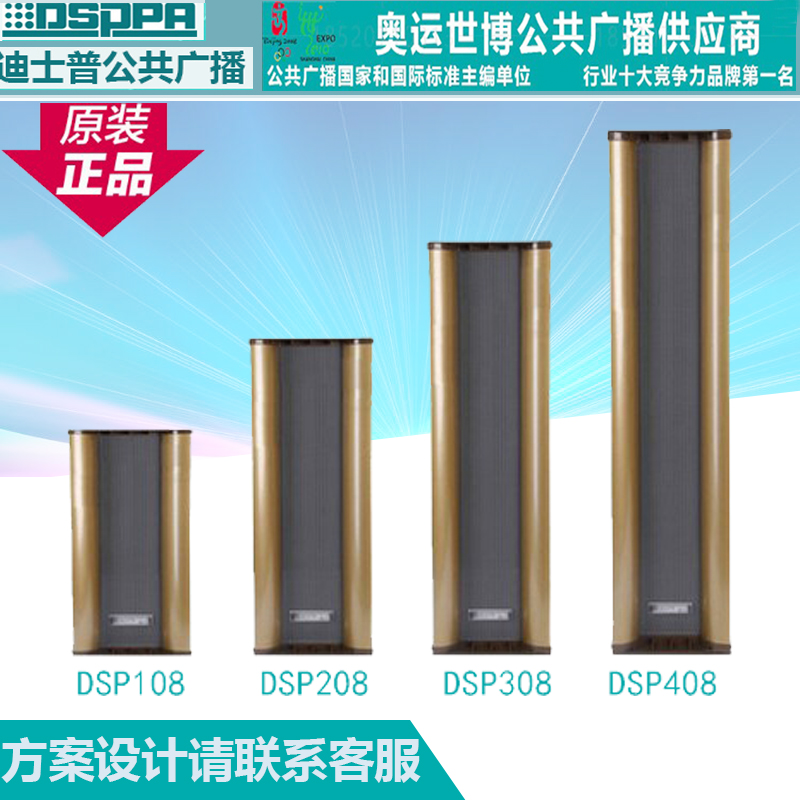 DSPPA disserp DSP108 DSP208 DSP208 DSP308 DSP408 outdoor waterproof broadcast constant pressure sound column