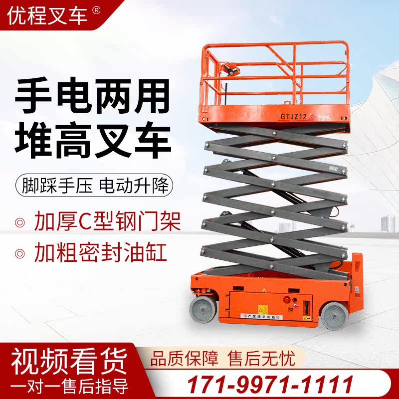 Automatic self-propelled electric hydraulic scissor lift platform hydraulic lifting ladders for the automatic walking of the automatic self-propelled electric hydraulic scissor lift platform