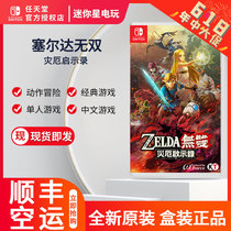 Spot Switch New Game NS Zelda No Double Disaster Apocalypse Implied in Chinese