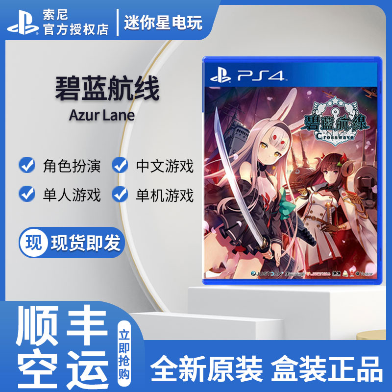 PS4 brand new game Beblue route BilBlue Route Crosswave Azur limited edition Chinese spot