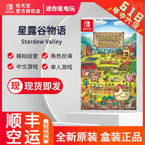 Spot Switch New Game NS Stardew Cereal Stargrain Language StardewValley Entity Chinese
