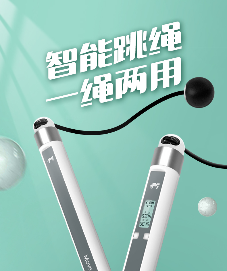 Move it 智能跳绳计数器 图1