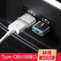 Applicable to Lincoln Adventurer Aviator Voyager Car Load Charging Adapter Type-C Port to USB Transmission