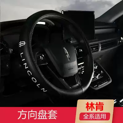 Suitable for Lincoln steering wheel cover adventurer flying navigator MKZX C mainland leather handle car supplies