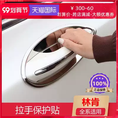 Suitable for Lincoln adventurer navigator MKC Z X modified door bowl sticker decorative frame outer door handle protective cover