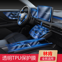Suitable for Lincoln Adventurer Aviator MKZ X interior modified TPU protection transparent film navigation film