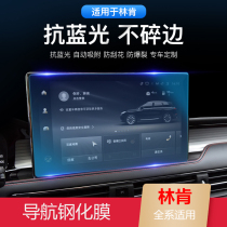 Lincoln Adventurer Aviator Voyager Continental MKZ XC screen change decoration navigation tempered film car supplies