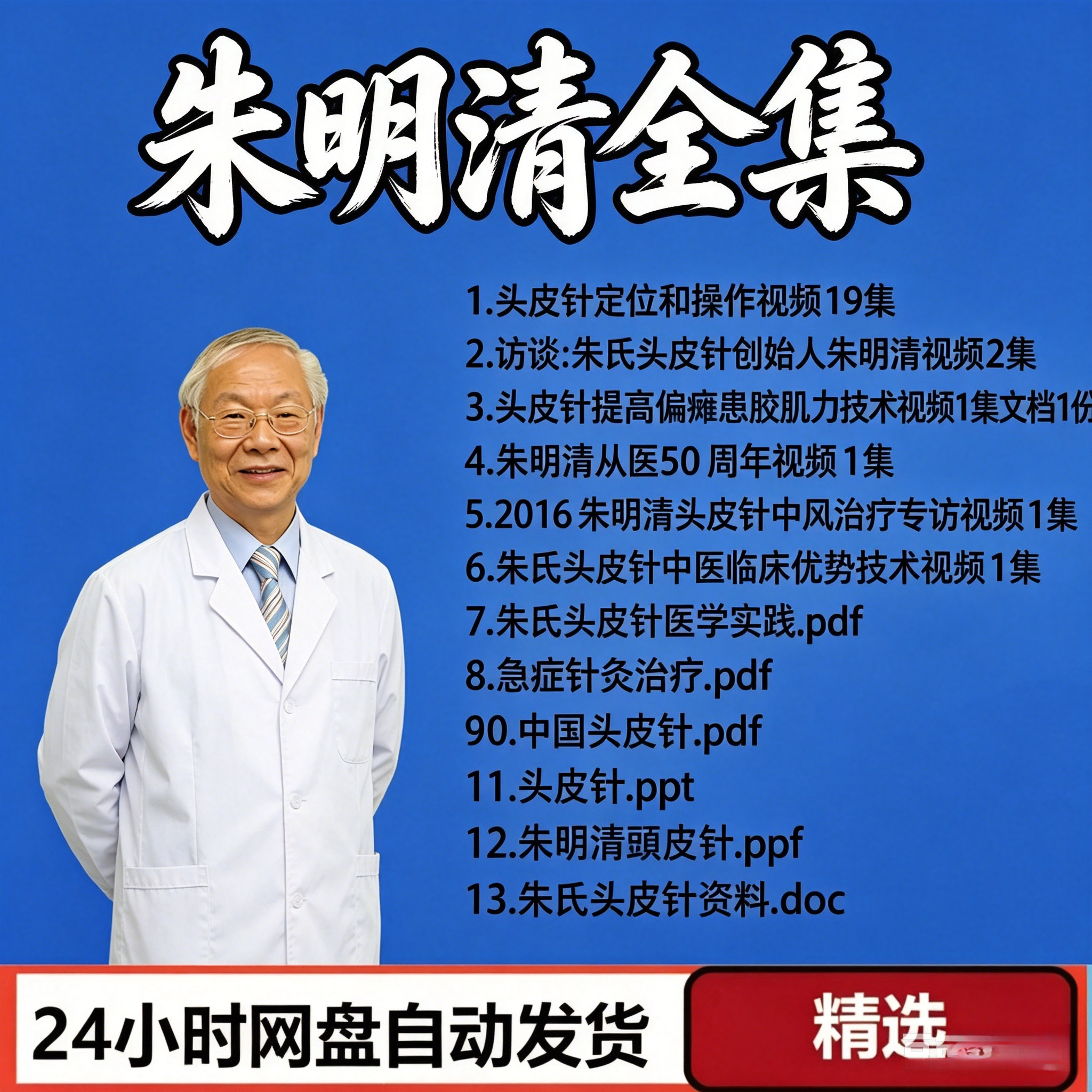 朱氏頭皮針- Top 10件朱氏頭皮針- 2026年8月更新- 淘寶Taobao｜天貓Tmall