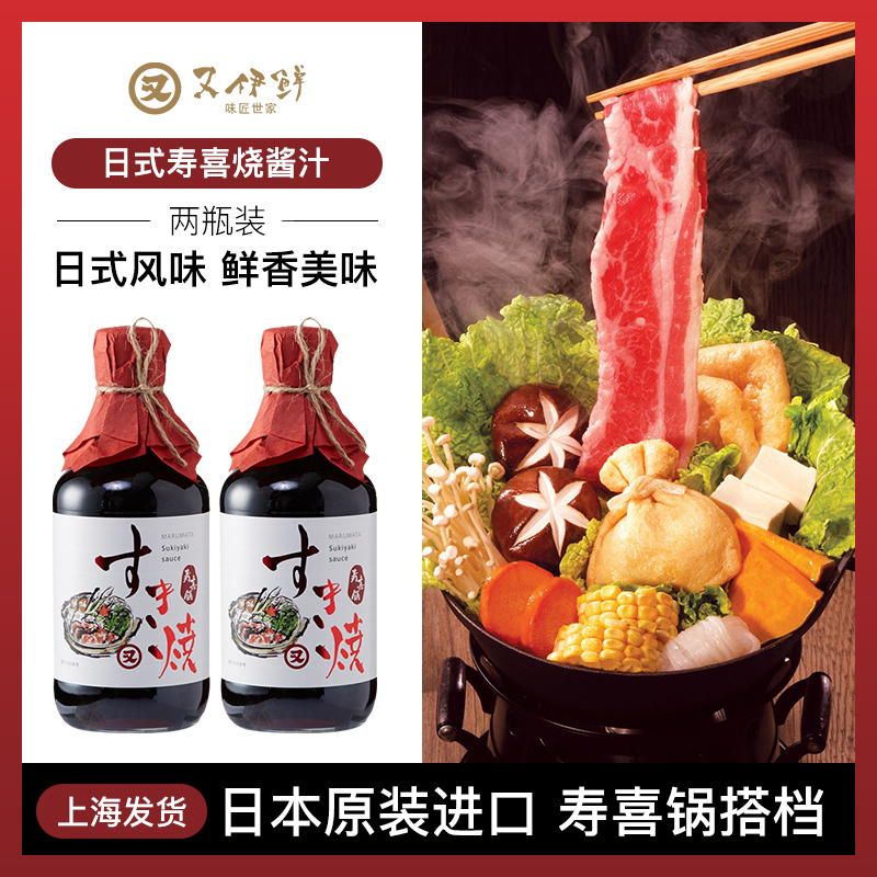 Youyi fresh Japanese soy sauce imported sukiyaki hot pot soup bottom sukiyaki sauce sukiyaki Japanese sauce 2 bottles