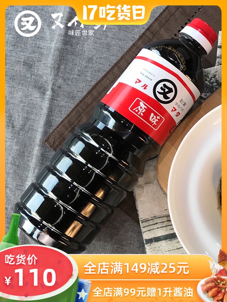 Youyi Fresh soy sauce Japanese original braised soy sauce Original soy sauce 1000ml 2 bottles