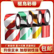 Scared bird artifact Double-sided reflective bird repellent ribbon orchard farmland garden flash bird bird scare artifact