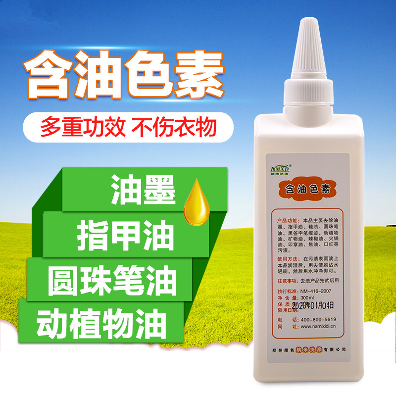 Nano Oily Pigment Degreaser Oil Stain Oil Stains Clean Dry Lotion Remover Remover Removal Of Clothing Oil Stain Detergent