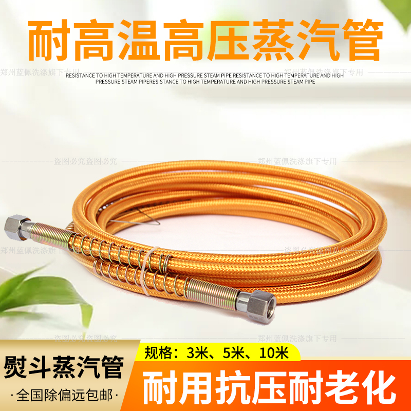 Hot bench special steam pipe high-pressure pipe steam iron exhaust pipe 3 m 5 m 10 m steam iron outgassing pipe fittings