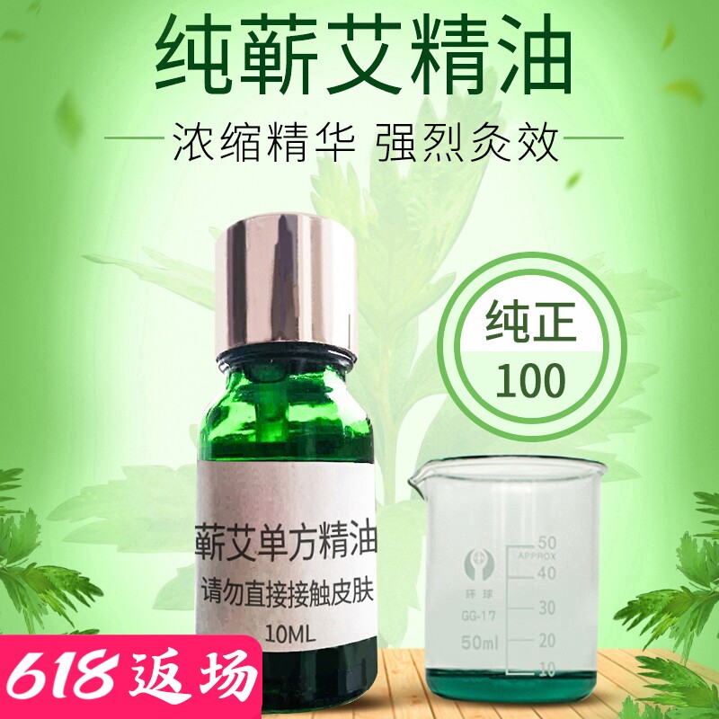 Pure Agkisai Aiai Leaf Unilateral Agrass Essential Oils Moxibustion Oil Whole Body Massage Through the active and back scraping oil Qu