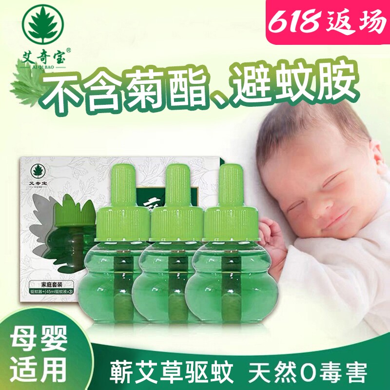 Pure Agkistrodon Mosquito-repellent Mosquito Incense liquid No Chrysanthemum Ester mother and child Baby pregnant woman Special electric heat repellent Ayeye Pets Pets can be used