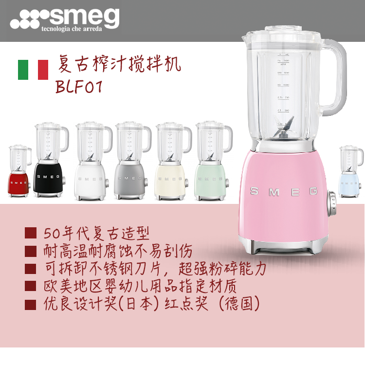 Italian Smeg SMEG BLF01 Imported Multifunctional Retro Juicer Blender Breaker Machine Cooking Machine - Taobao