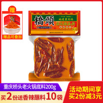 Chongqing specialty Qiaotou old hot pot butter base 200g Sichuan handmade spicy string fragrant pot household seasoning