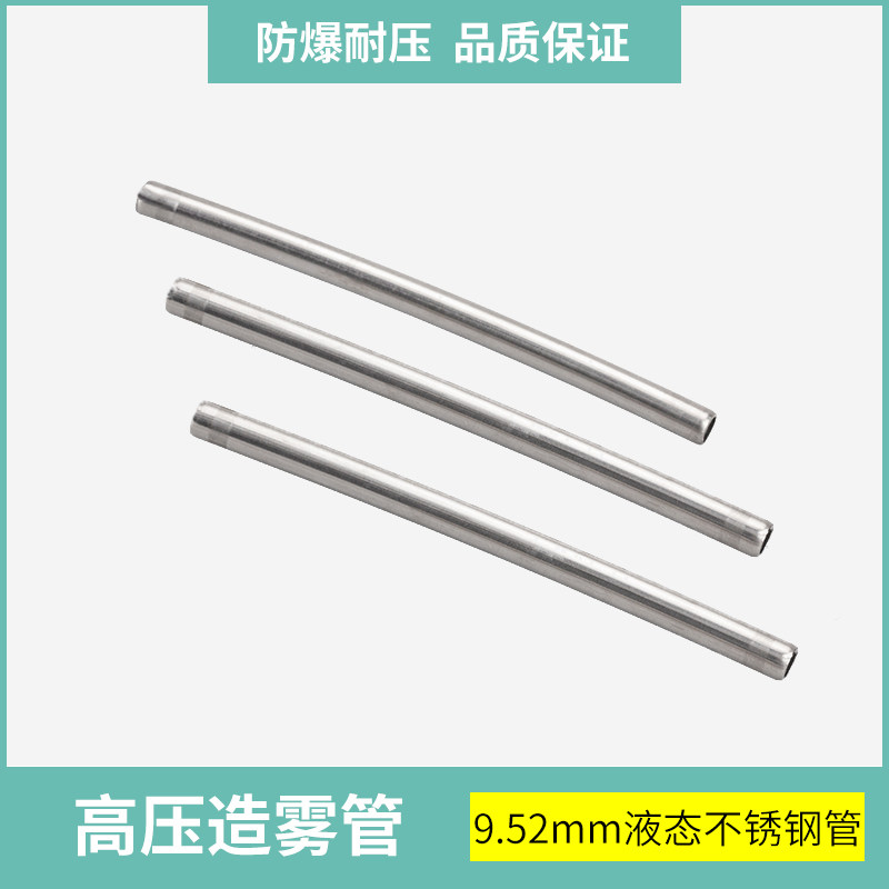 High pressure stainless steel tube coil ultra fine spray atomized cooling and dust dedicated landscape mist pipe