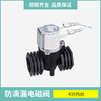 Anti-drip solenoid valve high-pressure fogging host small host with ruby bump pin-head water stop valve