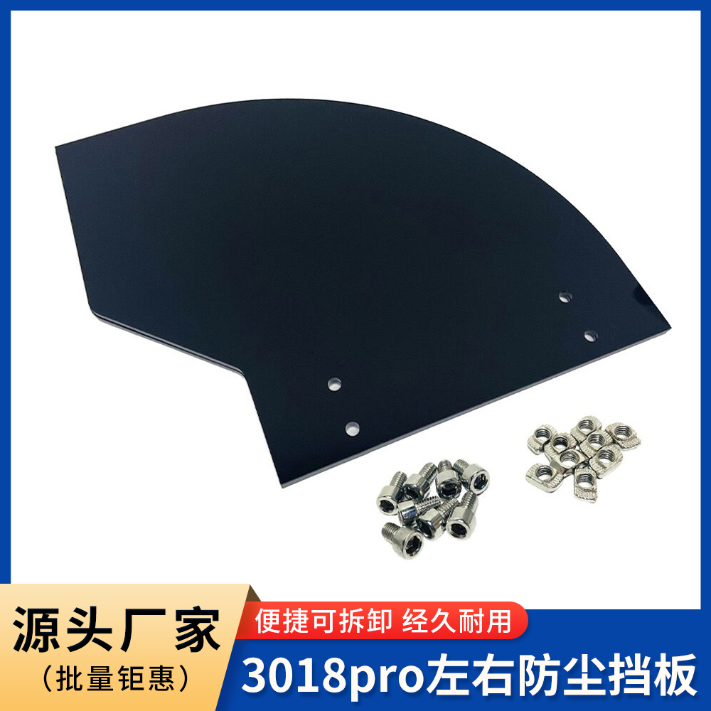 CNC 3018 mini CNC engraving machine accessories dust - proof baffle