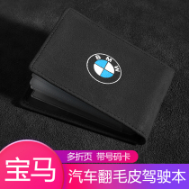 Applicable BMW drivers license package 5 series 3 series 1 series X1X2X3X4X5 flip fur leather case Drivers license card case