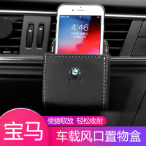 BMW car storage box new 3 series 5 series X1X3X5X6 air outlet storage bag storage box Interior modification supplies