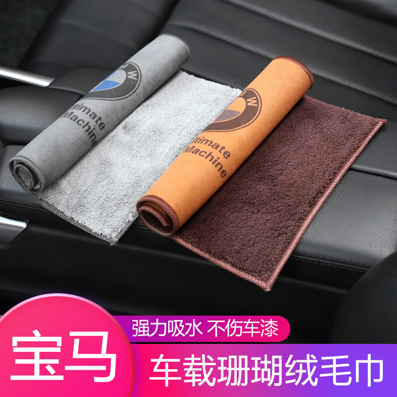 BMW car car towel Car wash towel cloth Car glass absorbent thickened coral velvet towel Car rag