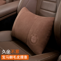 Suitable for BMW waist backrest 3 series 5 series 7 series 1 series X1X2X3X5X4X6 car cushion backrest interior modification supplies