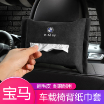 BMW chair back hanging tissue box set New 1 series 3 series 5 series 7 series x1x3x4x5x6 car interior decoration supplies