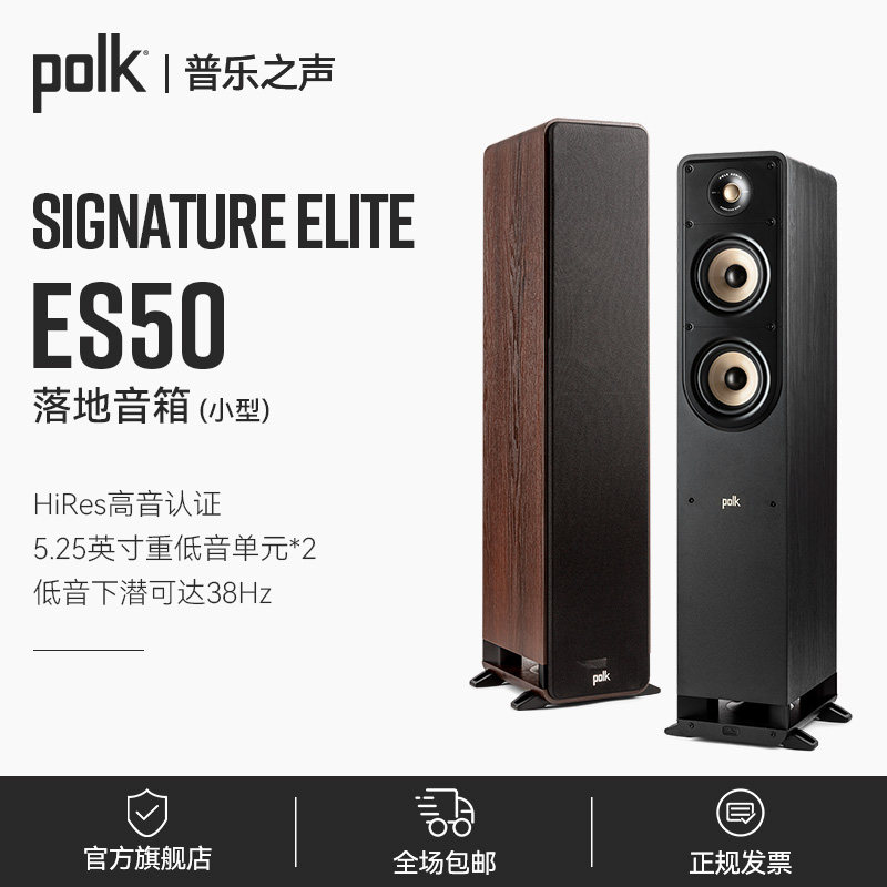 Polk plevoice ES50 HiFi floor speaker Home HiRes High fidelity sound Heavy bass-Taobao