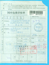 Petroleum special collection package list—Tanggu Tianjin computer printed Petroleum New Village postal date stamp is rare