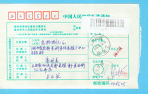 Hundreds of surnames and place names stamped on the money order Postal Express: Guo Dao
