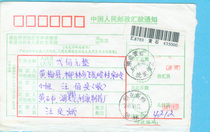 Money order stamped with hundreds of surnames and place names Postal express: Shenjiaying (steel stamp)