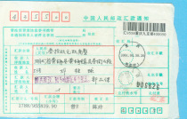 Money order stamped with hundreds of surnames and place names Postal express: Yangjiaping