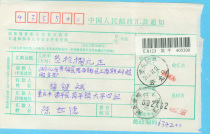 Postal Express Remittance Order Place Name Stamp: Yunlong 9#