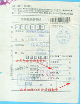 Surcharge package (Shanxi Pianguan prints invisible surcharge)