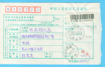 Hundreds of surnames and place names stamped on the money order Postal Express: Zhujiazhuang