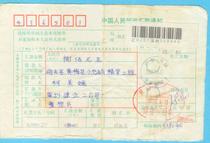Special Topic on Bamboo - Place Name Stamp Money Order Postal Express: Bamboo Forest