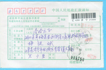 Hundreds of surnames and place names stamped on the money order Postal Express: Li Ying