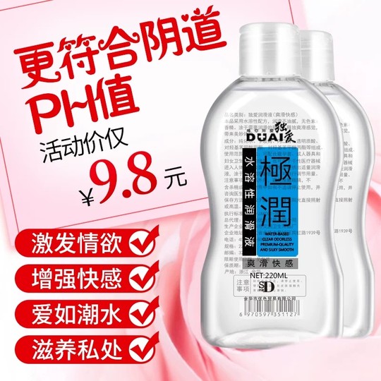 独爱极润220ml润滑油人体水溶性成人润滑剂液超爽滑冰热快感拉丝