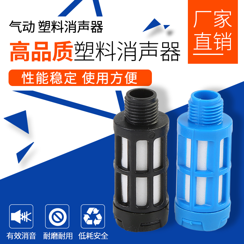 Pneumatic plastic silencers blue black PSL-01 02 03 04 04 G1 8 solenoid valve silencers mute