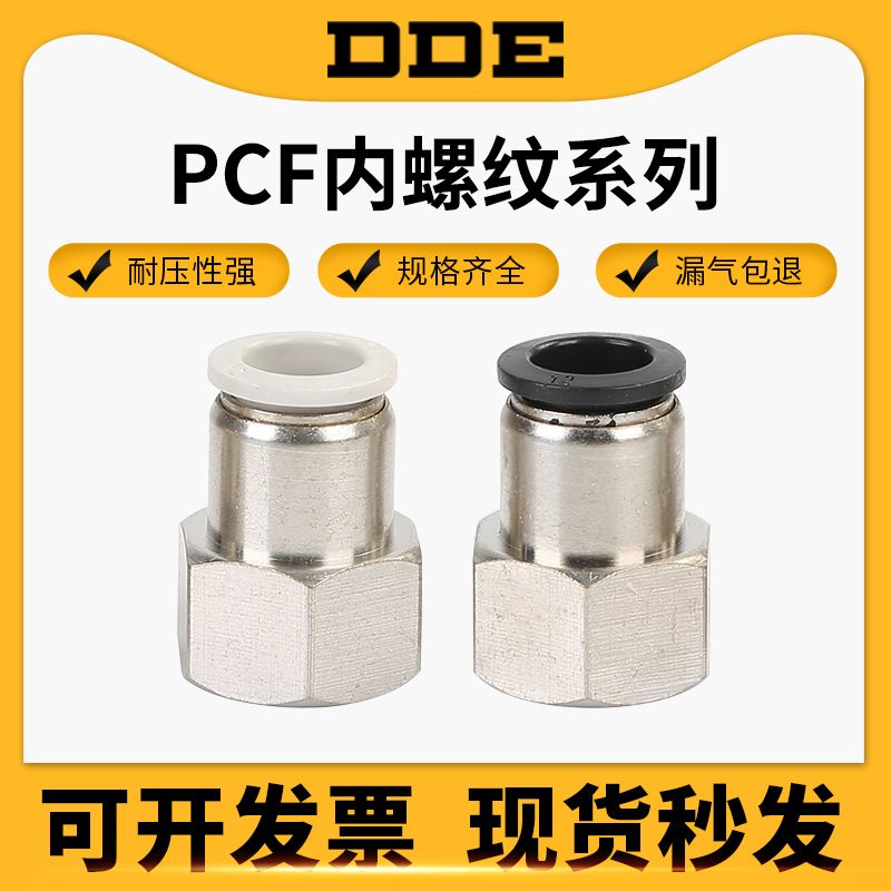 Pneumatic components Quick-through trachea quick-plug connector Copper internal thread PCF6-01 8-02 10-03 12-04