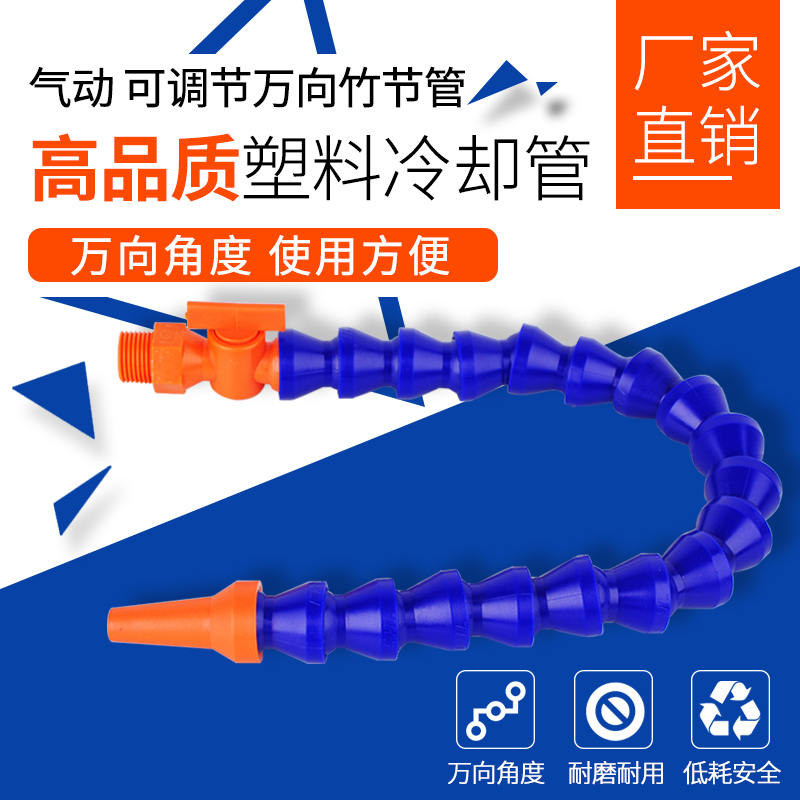 Pneumatic oil spray pipe pneumatic round nozzle cooling pipe universal water spray pipe bamboo joint pipe 2 points 3 points 4