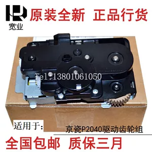 宽业 Подходит для Kyocera P2235 2040 M2135 2635 2640 2540DN фиксирующая приводная шестерня