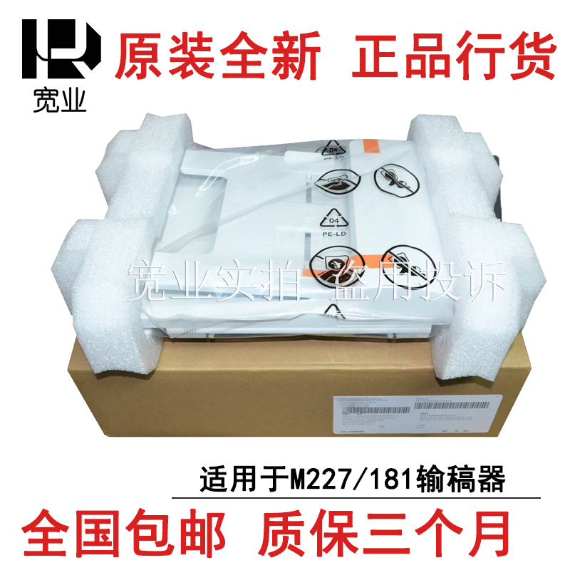 Suitable for Original Hp Hpm130/M132/M134/M227Dw Document Feeder 181Adf Original Document Input Device