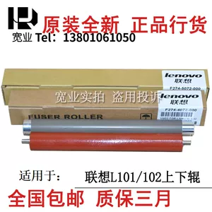 宽业 [适用于 联想L100 L101 102 GM262 265 GM337定影上辊 热辊 胶]