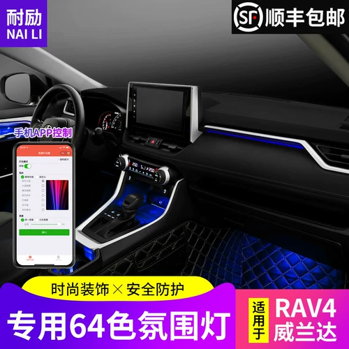 Применимо 21 Toyota Werlanda Atmosphere Light Car Soperior Coremer Rav4 Центральный контрольный светодиодный