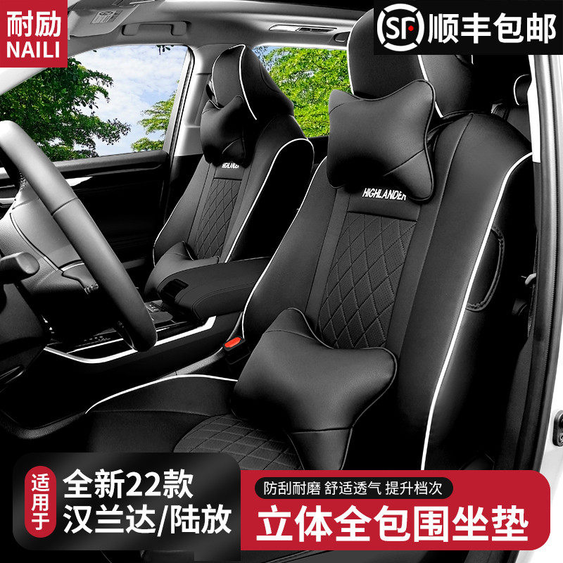15-22 Toyota Highlander seat cushion 5 7 seven-seat fully enclosed special crown land release car seat cover remodeled decoration