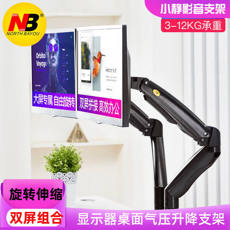 NB17-35 inch computer screen air pressure high and low lifting bracket free hovering double screen desktop shelf F195A